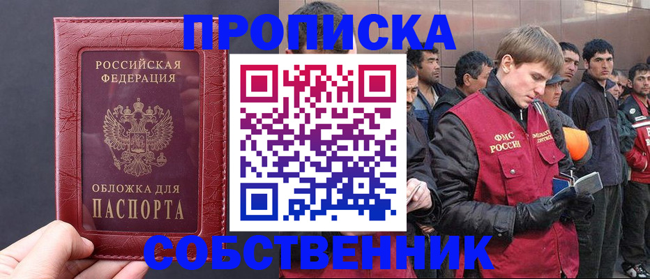 прописка в Феодосии