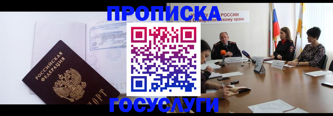 где прописаться в Феодосии