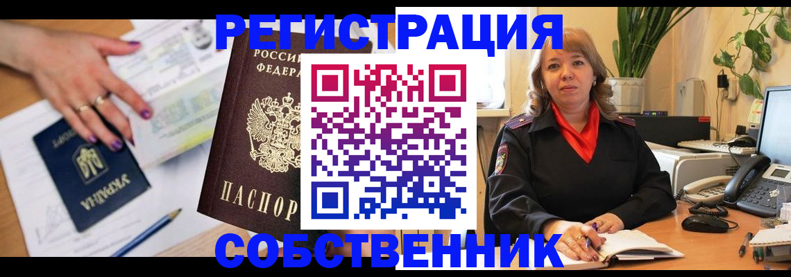 временная регистрация для школы в Феодосии
